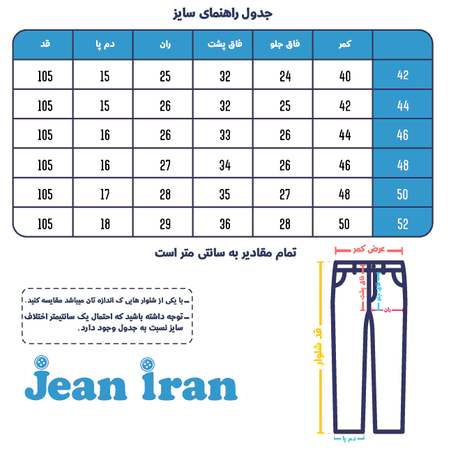 جدول سایز شلوار کتان اسپرت جین ایران