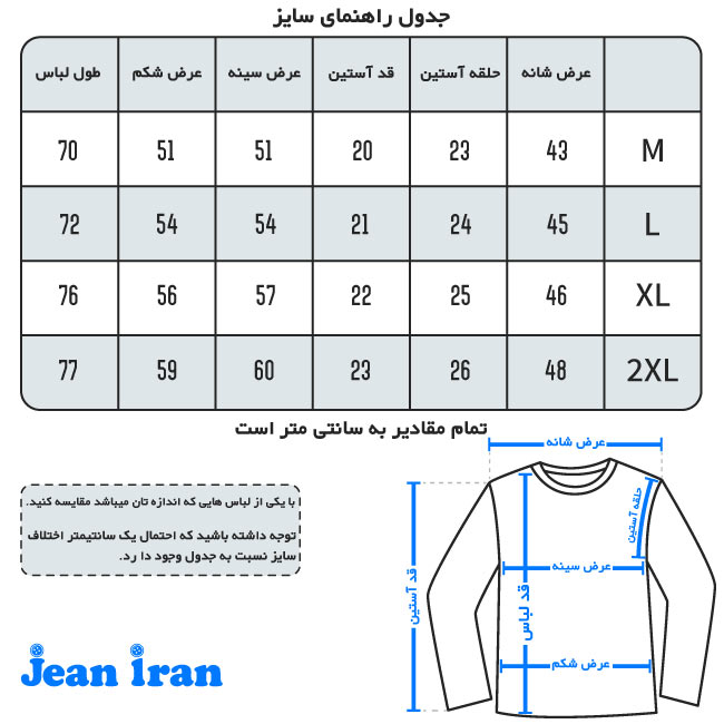 جدول انتخاب سایز برای پیراهن مراکشی