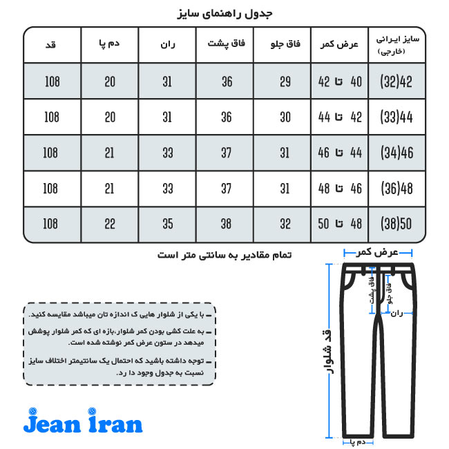 جدول سایز شلوار بگ جین ساده یخی 1110105-1