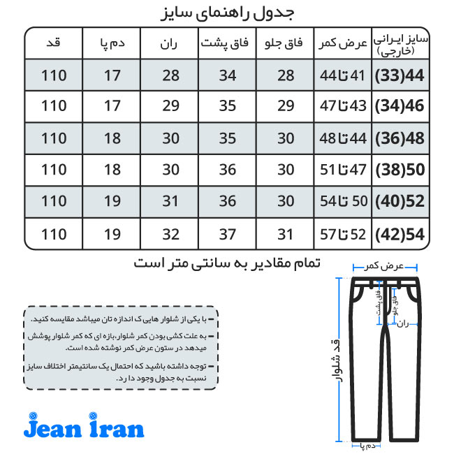 جدول سایز شلوار لی جیب کراس فاق بلند مشکی1110101-2