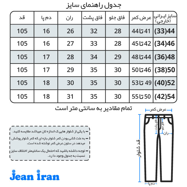 جدول سایز شلوار لی جیب کراس فاق بلند دودی1110101-3