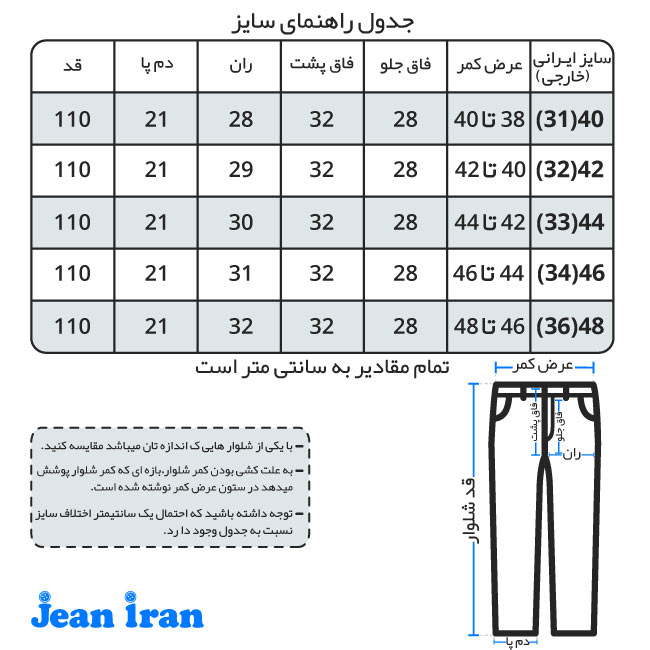 جدول سایز شلوار کارگو لی 7 جیب قد بلند 1110114