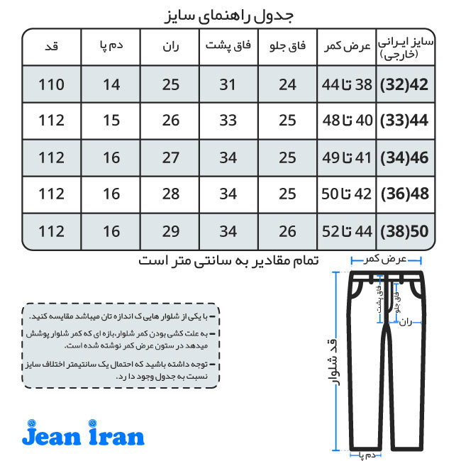 جدول سایز شلوار جیب کراس 111083-4 مشکی