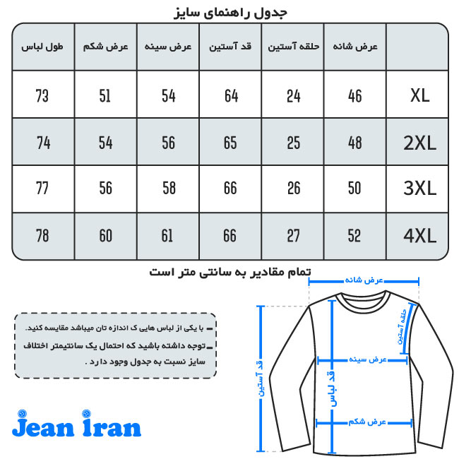 جدول سایز پیراهن کتان دو جیب آستین بلند 1240195