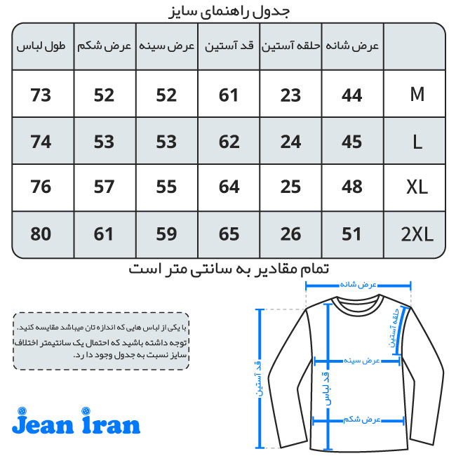 جدول سایز پیراهن پشمی 1240225