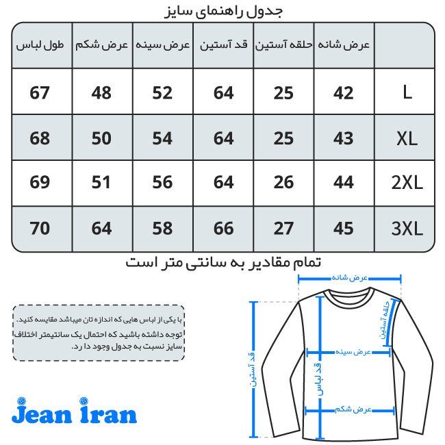 جدول سایز کت جین 118022