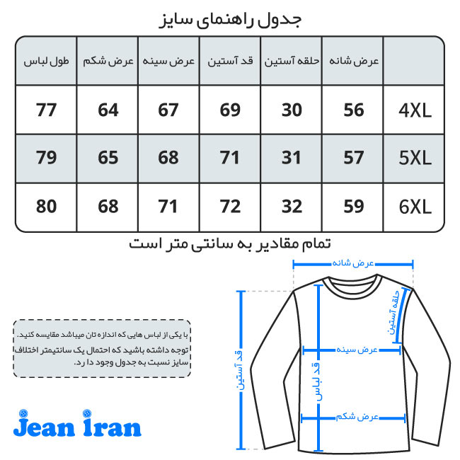 جدول سایز کاپشن سایز بزرگ 120148