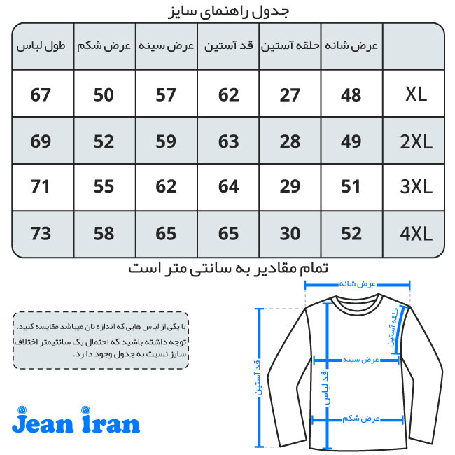 جدول سایز کت جین یقه انگلیسی مردانه 118024