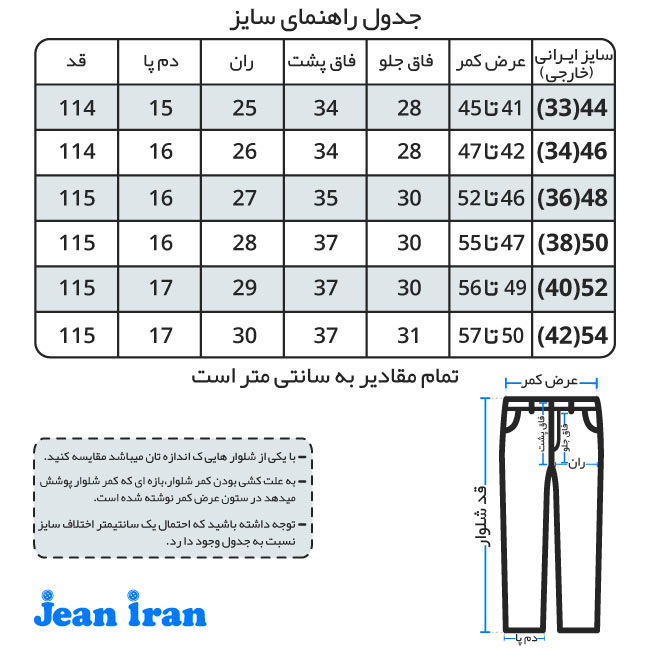 جدول سایز شلوار جین راسته سبز 1110103-1