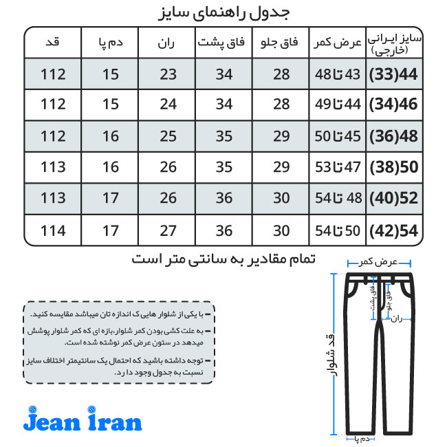 جدول سایز شلوار جین راسته طوسی 1110122-2