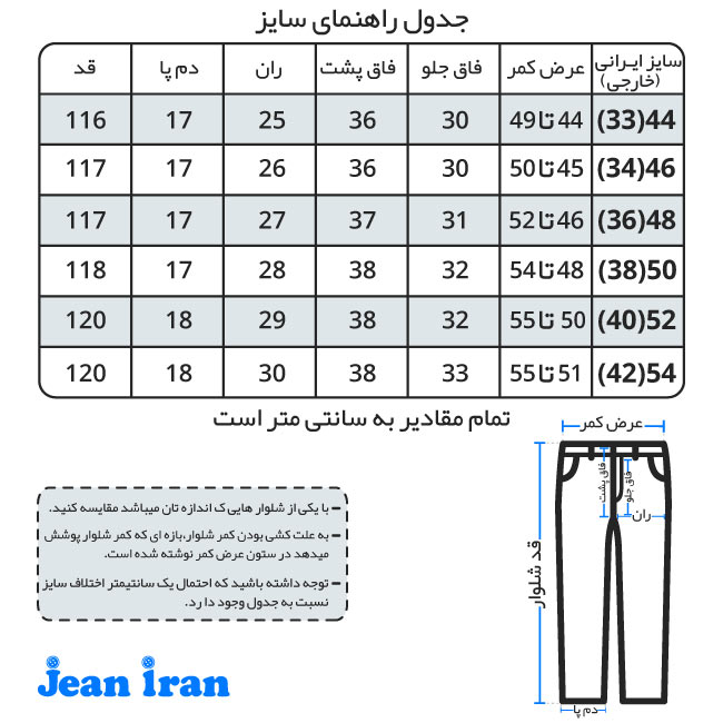 جدول سایز شلوار جین راسته مشکی 1110122-1