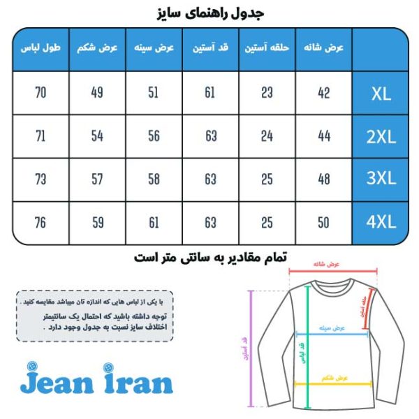راهنمای جدول سایز پیراهن سات رامی مجلسی آستین بلند
