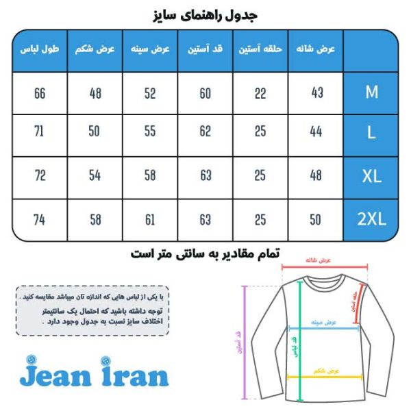 جدول راهنمای سایز بلوز بافت یقه گرد