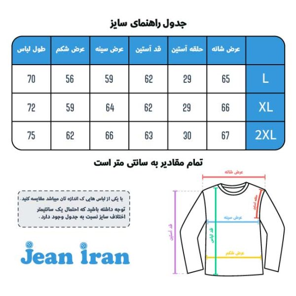 جدول راهنمای سایز بلوز دورس اورسایز طرح machinist