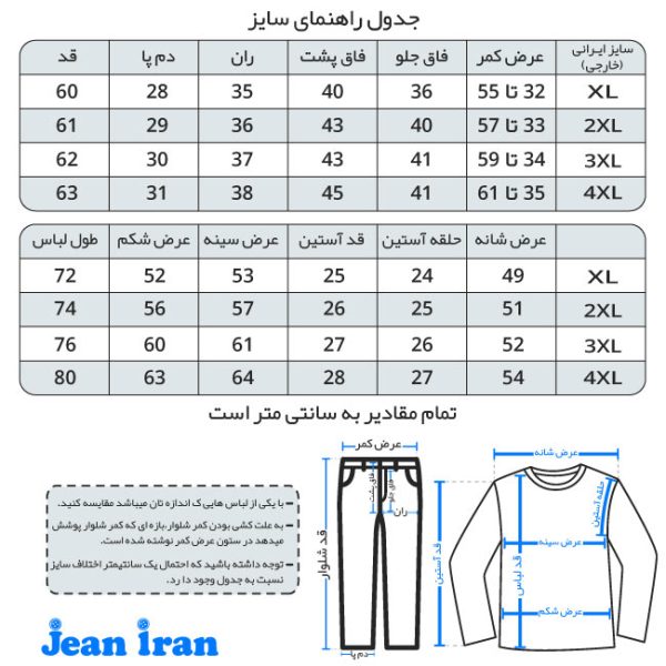 جدول راهنمای سایز ست تیشرت نیم ریپ و شلوارک