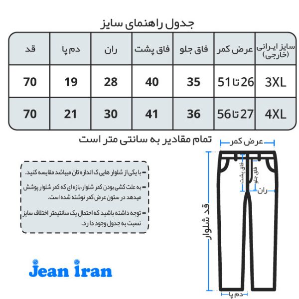 جدول راهنمای سایز شلوارک اسلش لی کاغذی