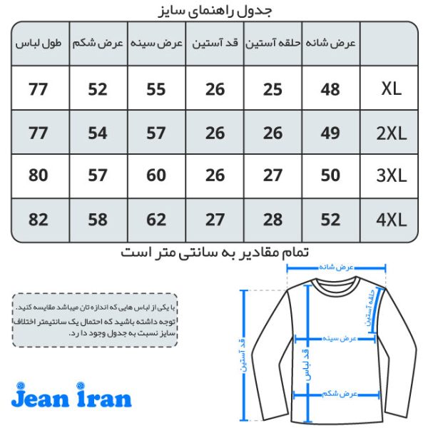 جدول راهنمای سایز پیراهن لی آستین کوتاه دو جیب