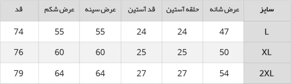 جدول راهنمای سایز پیراهن کنفی خطی آستین کوتاه 1240359