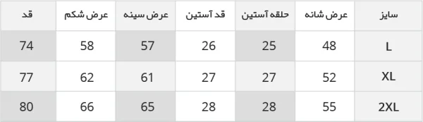جدول راهنمای سایز 1240391