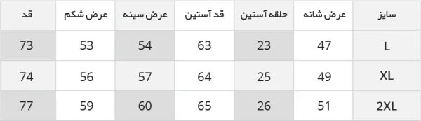 1240398جدول راهنمای سایز پیراهن پشمی